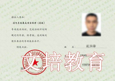 2018年弱電系統(tǒng)集成項(xiàng)目經(jīng)理證書(shū)考試報(bào)名招生通知